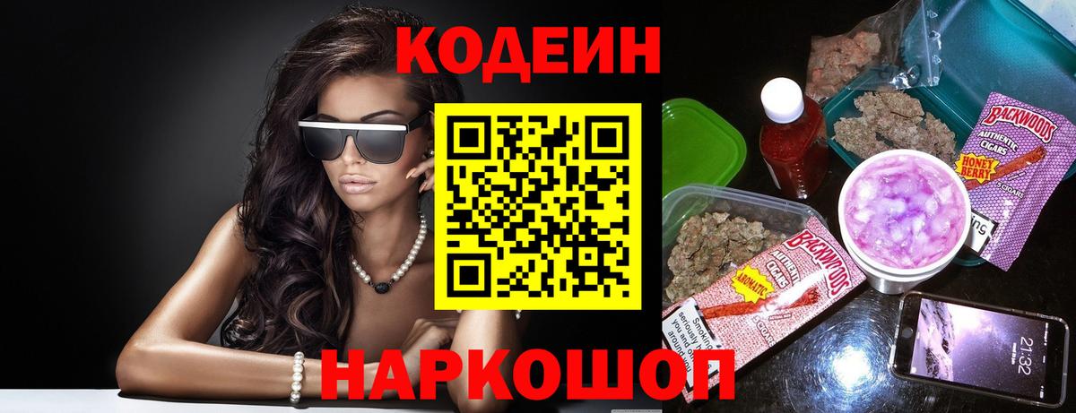 Codein Purple Drank  Вход с VPN  Сибай  Кодеин Purple Drank 